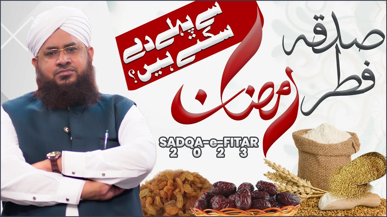 Sadqa e Fitar Ramzan Se Pehle De Sakte Hain?